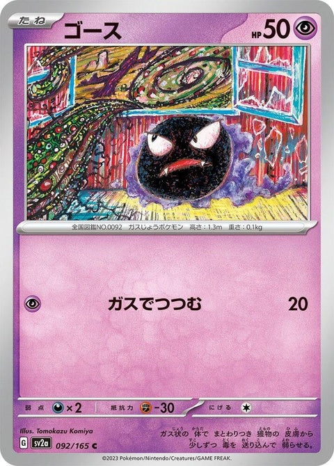 92-gastly