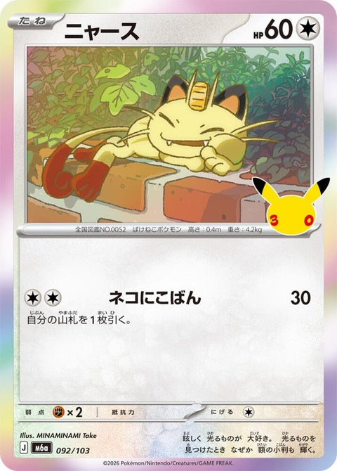 92-meowth
