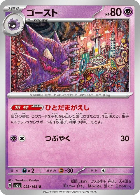 93-haunter