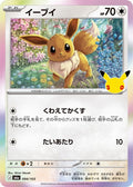94-eevee