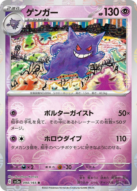 94-gengar-pokeballpattern