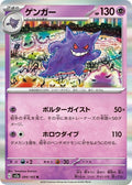 94-gengar