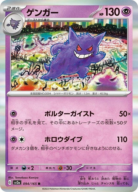 94-gengar