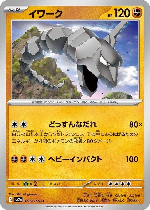 95-onix
