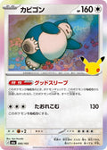 95-snorlax