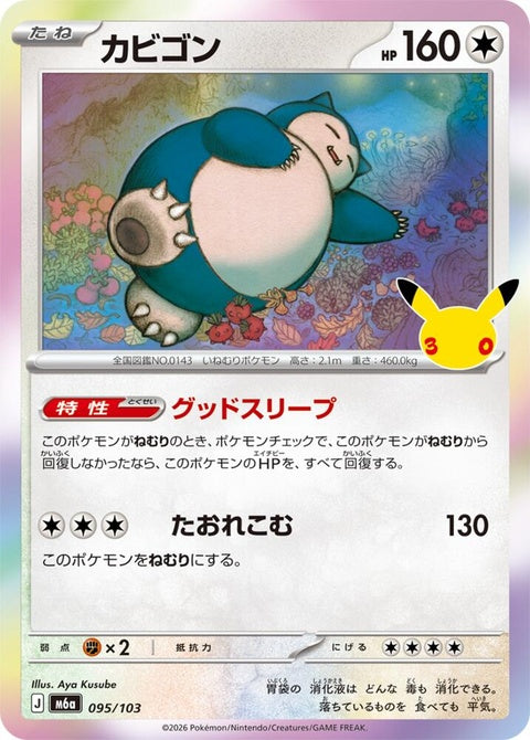 95-snorlax