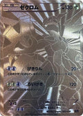 95-zekrom
