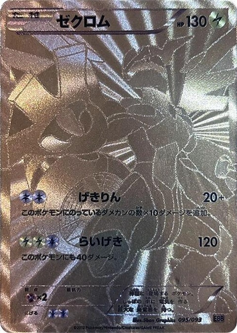 95-zekrom