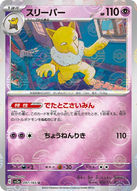 97-hypno-pokeballpattern