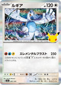 97-lugia
