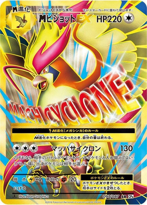 Pidgeot (97)| Japanese Pokemon Card – Hidden Gem Trading Cards