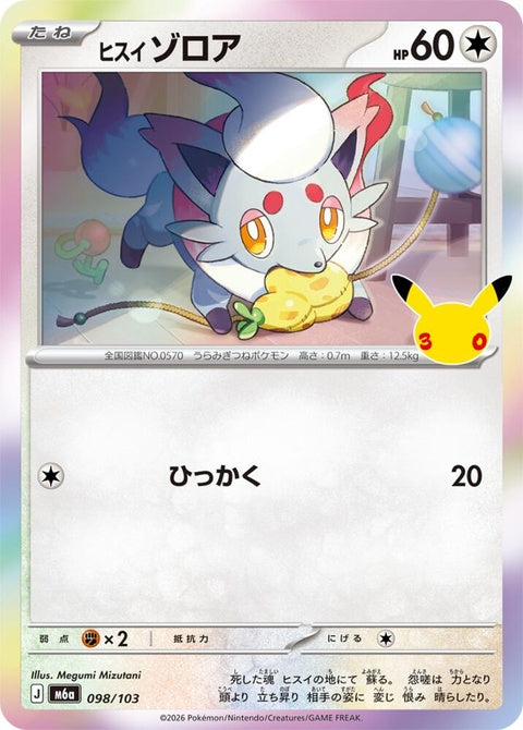 98-hisuianzorua