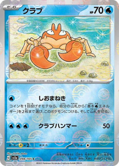 98-krabby-pokeballpattern