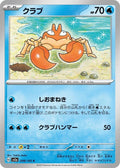 98-krabby