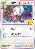 99-hisuianzoroark