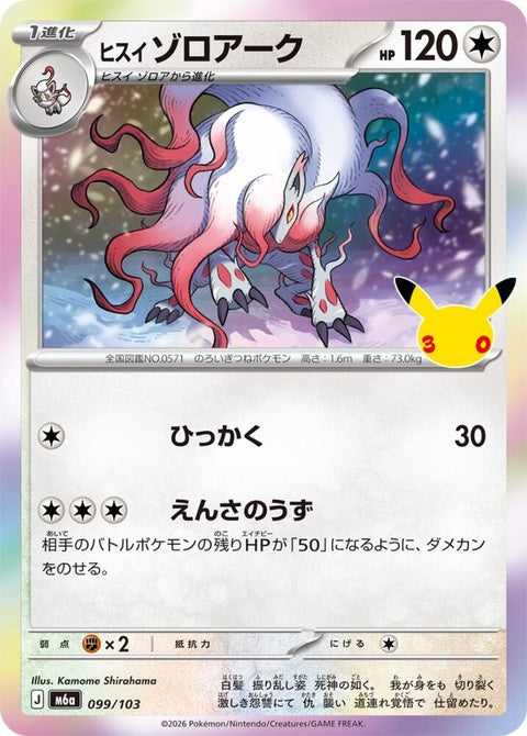 99-hisuianzoroark